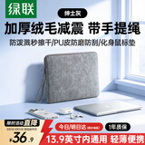 绿联笔记本内胆包13.9英寸电脑包保护套收纳包适配苹果MacBook Neo/Air/Pro/小米联想小新华为华硕平板