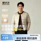 雪中飞经典秋冬新款时尚保暖羽绒服短款圆领简约内搭羽绒内胆情侣内穿 浅亚麻|7100 M /170/92A