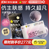 杰士邦延时避孕套仿生皮安全套套超薄PI玻尿酸12+超凡持久003男专用byt