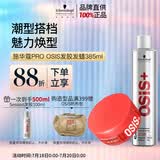 施华蔻专业纹理蓬松清爽发蜡发胶男士定型喷雾300ml发蜡85ml持久定型送礼物