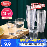 美丽雅航空杯小号50ml*40只 一次性品尝试饮试吃白酒茶杯 加厚塑料杯