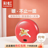 彩虹暖手宝 电热暖手器暖脚暖身暖手暖宝宝充电电热饼 （大号）红色