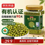 京东京造大粒有机绿豆2.6斤 东北大粒4.0mm可发芽打豆浆无铁豆防暑