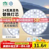 雷士（NVC）led灯盘吸顶灯替换灯芯高显色灯条贴片灯板24瓦白光6500K-Ra95