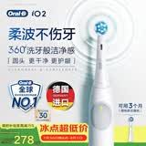 欧乐B德国进口成人电动牙刷iO2典雅白刷头*1柔波双净刷深度清洁护龈自营送男友送女友情侣送礼七夕礼物