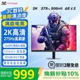 优派27英寸 2K 275Hz 原生260Hz FastIPS 500nit高亮 硬件低蓝光 1ms响应三角洲电竞游戏显示器VX27G58