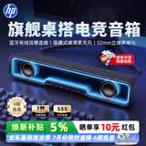 惠普（HP）蓝牙音箱电脑音响音箱 泉语桌面电竞台式机低音炮电脑游戏音响长条灯效 内置麦克风