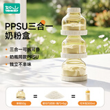 如山（LUSN）三层独立奶粉盒PPSU婴儿外出便携分装盒宝宝零食辅食分格储存盒