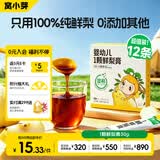窝小芽 纯梨膏12条 儿童0添加剂100%纯鲜梨秋梨膏享婴儿宝宝零食谱120g