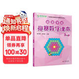 高思学校竞赛数学课本 三年级（下）（第二版）