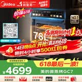 美的（Midea）【78L一步到位】嵌入式大容量微蒸烤一体机 杯水鲜蒸 蒸烤箱一体机微蒸烤炸炖5合1体机 小西梅GC7