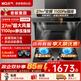 名气老板出品顶侧双吸油烟机【小黑翼Pro】A5508H变频27立方大吸力7字型家用烟灶炉灶套装以旧换新 【九头顶侧三吸套装】天然气5.2KW灶6103B