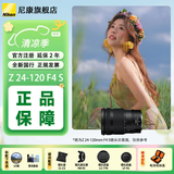 尼康（Nikon）尼克尔 Z卡口镜头 尼康Z系列微单相机镜头 Z 24-120mm f4 S 全画幅变焦镜头 官方标配