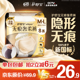 护舒宝【内裤般舒适】无痕奢柔安睡裤M-L码8条安心裤夜安裤卫生巾夜用