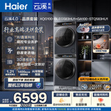 海尔（Haier）云溪4.0洗烘套装 10kg全自动直驱滚筒洗衣机+双擎热泵烘干机 京东自营 国补 583+583 何润东同款