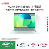 华为MateBook 14 鸿蒙版笔记本电脑 国家补贴 2.8K OLED触控屏 鸿蒙AI 24GB 1TB原野绿 圆键盘