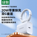 绿联20W氮化镓快充头适用苹果17充电器套装iphone17ProMax/16/15plus手机ipad耳机PD60WType-C数据线