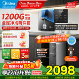 美的（Midea）净水器家用瞬时1200G母婴直饮纯水机餐边柜壁挂式管线机加热一体机套装厨下RO反渗透华凌真鲜活3.0 【2件套】真鲜活净水器+即热管线机