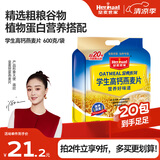 皇麦世家学生高钙燕麦片600g(20小包) 早餐代餐免煮即食谷物 独立包装