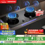 西门子（SIEMENS）【聚焰隔热】Y3 Pro燃气灶双灶5.2kW 74%热效率 全铜炉头 天然气嵌入式灶台以旧换新ER95A3MBMP