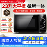格兰仕家用微波炉23L 微烤一体机 平板均匀加热 双旋钮操作更简单 可烧烤可解冻G5(B0)