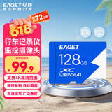 忆捷（EAGET）128GB TF（MicroSD）存储卡U3 C10 A1 V30 高速款行车记录仪&监控摄像头手机内存卡 读速100MB/s