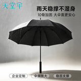 天堂伞长柄雨伞大号加固加厚结实抗风男士双人商务自动雨伞定制广告伞 黑色【10骨-直径120cm】支持定制/双人大伞