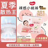 好奇（Huggies）铂金装纸尿裤婴儿尿不湿小桃裤超薄 NB84片(5kg以下)
