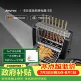 法诗缇（Fastee）烤串机自动旋转烧烤炉电烤炉烧烤架电烧烤炉家用无烟烤串炉烤肉机烤羊肉串机 FST-46A