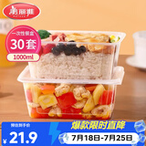 美丽雅一次性饭盒方形1000ml*30套 快餐打包盒带盖食品级便当野餐盒