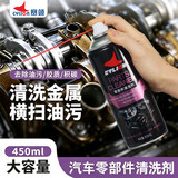 赛领零部件清洗剂汽车刹车系统卡钳刹车片碟刹刹车盘异响消除清洁 零部件清洗剂