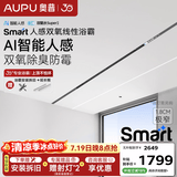 奥普线性浴霸【咨询领券】Smart系列智能AI风暖一体隐藏式浴霸极窄L3B 【大板吊顶】L3B-Pro+双氧除菌除臭 智能人感 恒温暖