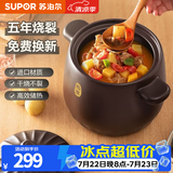 苏泊尔（SUPOR）砂锅陶瓷煲炖汤烧汤锅大容量煮粥煲仔饭陶瓷锅燃气专用 适用5-8人丨 6L