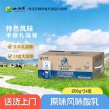 小西牛青海慕拉奶奶钻石包装原味风味酸乳200g*24盒整箱