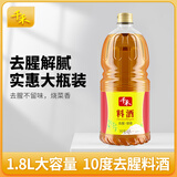 千禾 料酒10度1.8L  酿造料酒 炒菜炖煮 去腥解膻 提味增香 调味品