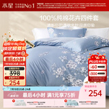 水星家纺四件套床上纯棉100%全棉透气床单被套双人1.8米x2米床花西雅家居馆