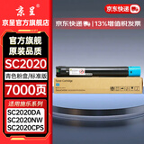 京呈SC2020粉盒适用施乐DocuCentre SC2020DA墨盒SC2020CPS SC2020NW硒鼓墨粉筒复印机碳粉 SC2020青色粉盒标准版（7000页）