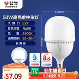 公牛（BULL）LED灯泡高亮球泡柱形灯厂房车间商超食堂50W球泡白光6500KE27螺口