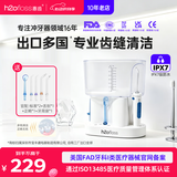 惠齿（h2ofloss）全年龄段适用家用台式洗牙器水牙线洁牙器牙齿冲洗器送老公 老婆礼品生日礼物 好物神器 云水白水箱 5支喷头 hf-7t款