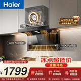 海尔（Haier）【推荐新款海鲸C61Max】抽吸排油烟机 大嘴C61pro上门安装  顶侧双吸以旧换新28风量热熔洗EC973UD