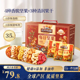三只松鼠每日坚果1050g35袋独立包装腰果葡萄干坚果礼盒礼包中秋团购送礼