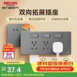 德力西（DELIXI）86型拓展插座明装厨房大功率插座 星空灰多功能多孔无线轨道插座