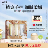 蔚蓝之美WEI强韧柔嫩护手霜礼盒3支装 补水长效保湿不油腻春夏男女正品