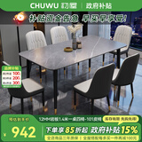 初屋 餐桌 岩板餐桌椅组合意式轻奢长方形餐桌椅组合家用餐厅吃饭桌子 阿玛尼灰哑光-101皮椅 1.4m 一桌四椅