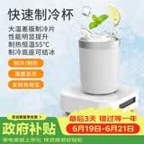 旺拉图（WANGLATU）快速制冷杯制冰杯恒温杯加热杯小型制冰器冰镇神器保温杯宿舍办公 快速制冷杯（含杯子）400ml