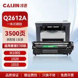 才进适用惠普m1005硒鼓hp1020晒鼓12a易加粉1020plus碳粉1010墨粉m1005mfp打印机1018墨盒q2612a粉盒laserjet