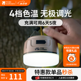 牧高笛（MOBIGARDEN）营灯 户外露营LED灯多功能便携营地灯帐篷挂灯钓鱼灯零星 沙石色PRO