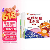 儿童生活数学启蒙与情商培养故事绘本 数学故事书（全8册）  