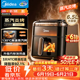 美的（Midea）蒸汽炎烤空气炸锅蒸烤一体【价保618】 双热源多功能免翻面双可视大容量6.5L家用蒸汽嫩炸KZC6501