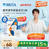 碧然德（BRITA）家用净水壶 滤水壶滤芯 MAXTRA+LE 去水垢专家滤芯 1枚装